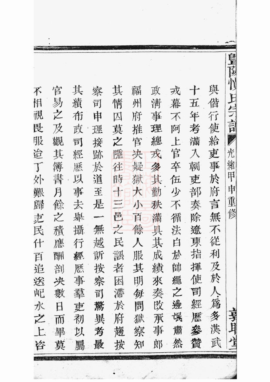 _暨陽開元慎氏宗譜 version __