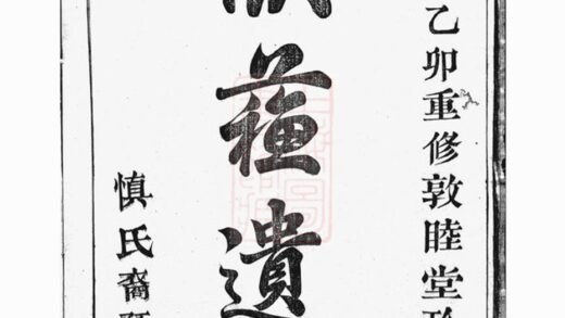 04289 暨陽開元慎氏宗譜 Version 7 1207214300 1.jpg
