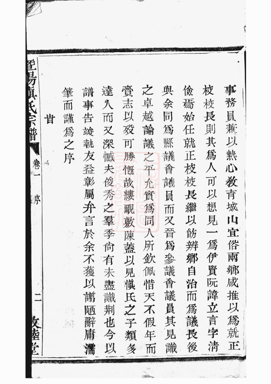 _暨陽開元慎氏宗譜 version __