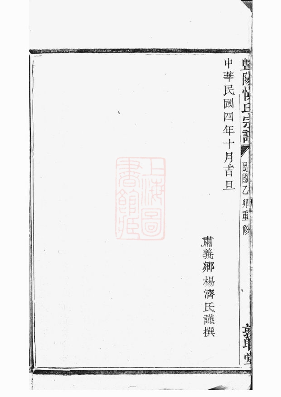 _暨陽開元慎氏宗譜 version __