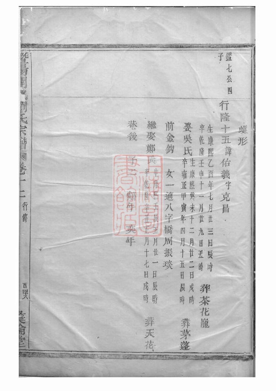 _暨陽開化劉氏宗譜 version part __