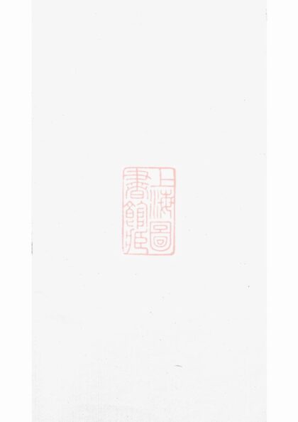 04294 暨陽開化劉氏宗譜 Version 2 1207214305 1.jpg