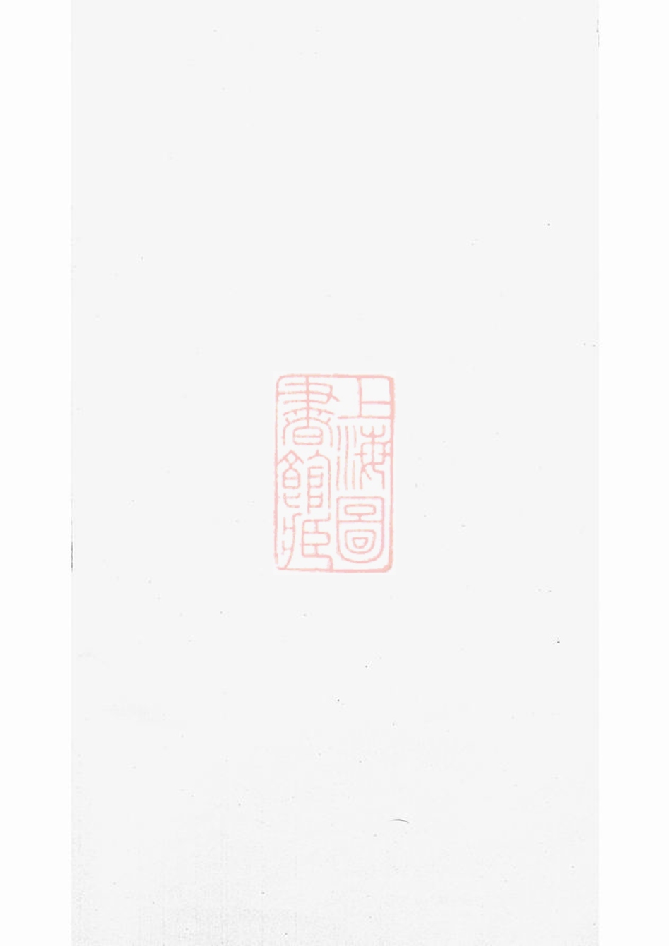 _暨陽開化劉氏宗譜 version __