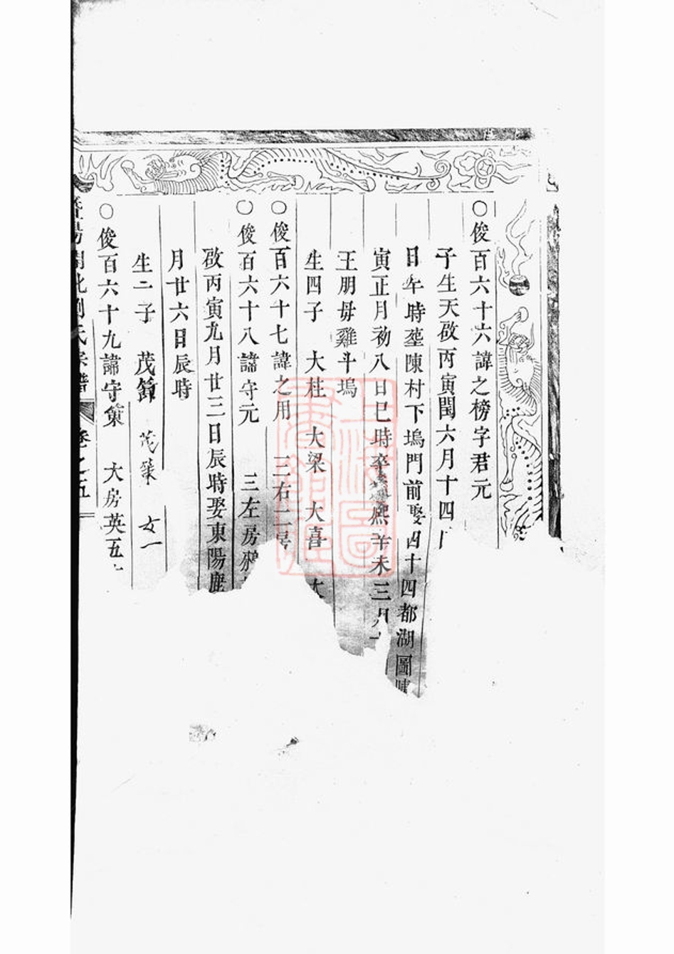 _暨陽開化劉氏宗譜 version __