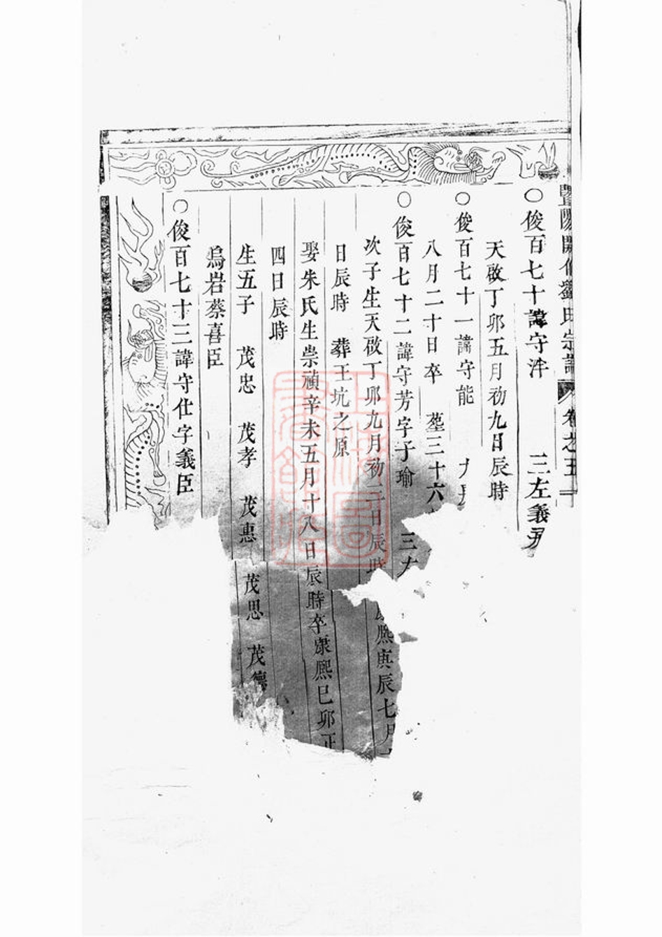_暨陽開化劉氏宗譜 version __