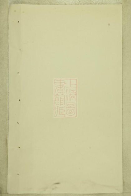 04295 暨陽開化劉氏宗譜 Version 3 1207214306 1.jpg