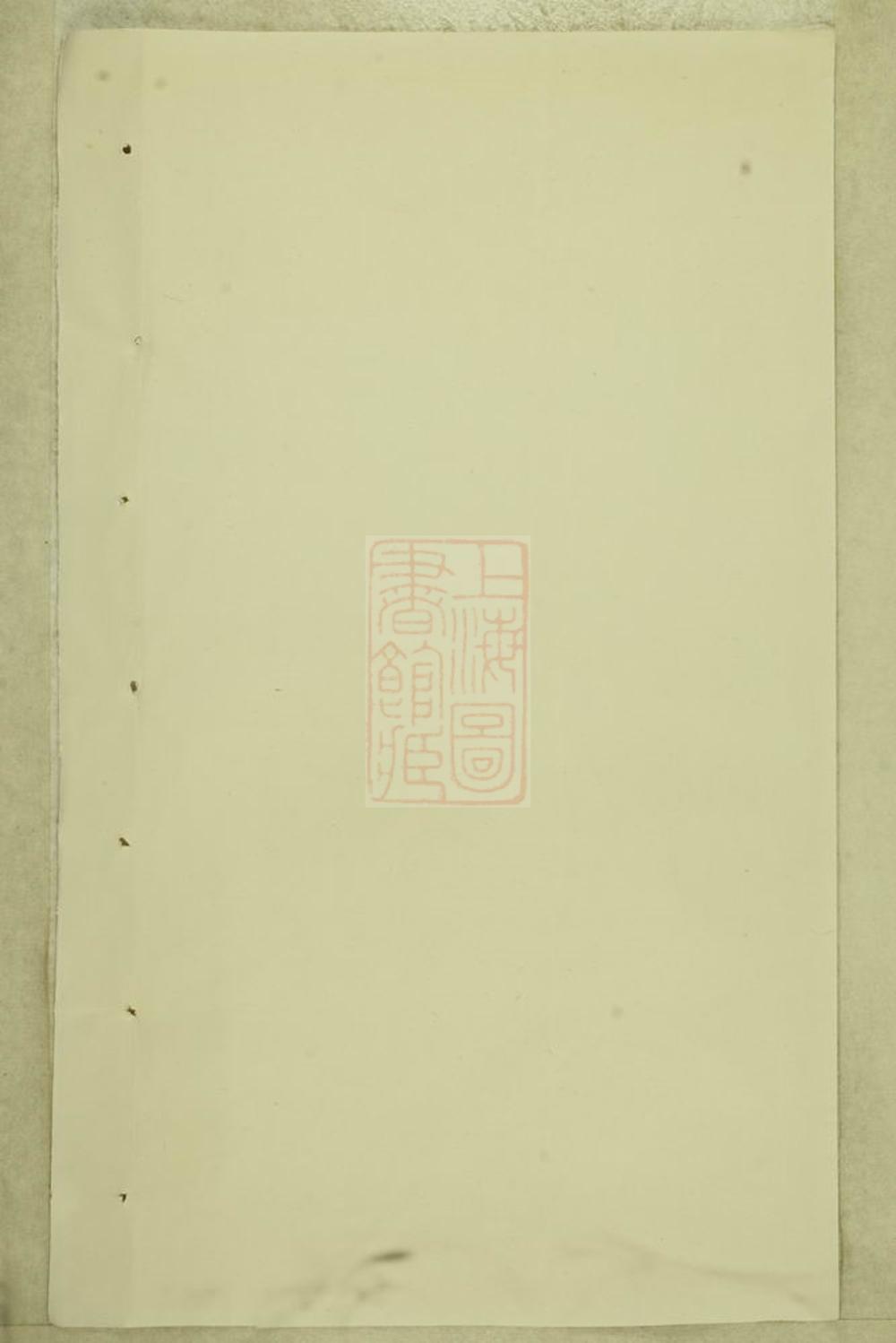 _暨陽開化劉氏宗譜 version __