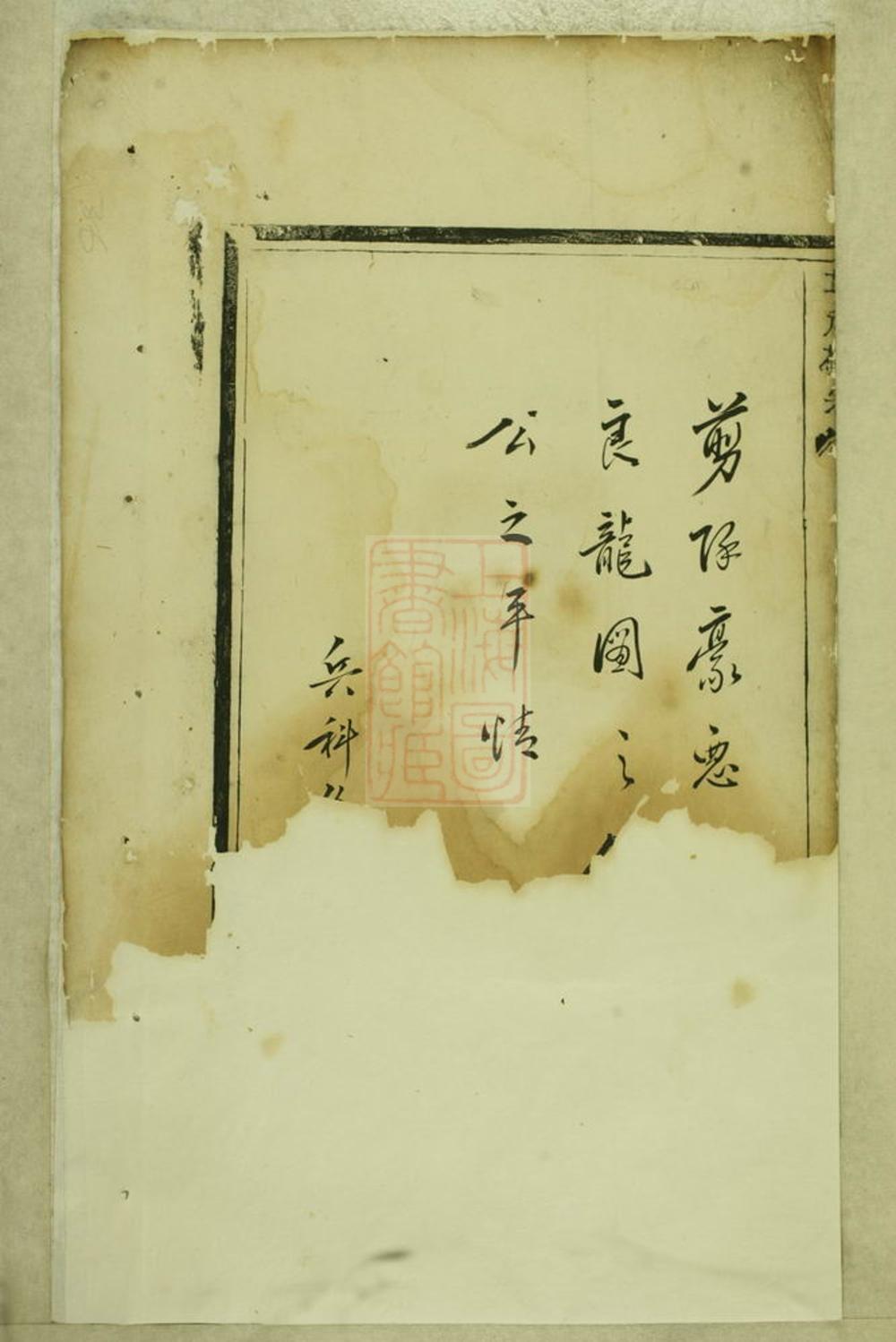 _暨陽開化劉氏宗譜 version __