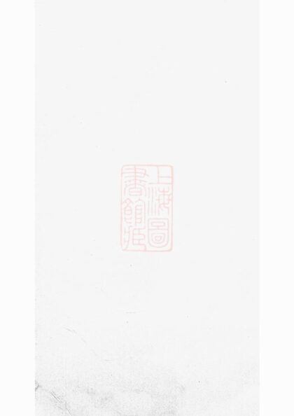 04296 暨陽開化劉氏宗譜 Version 4 1207214307 1.jpg