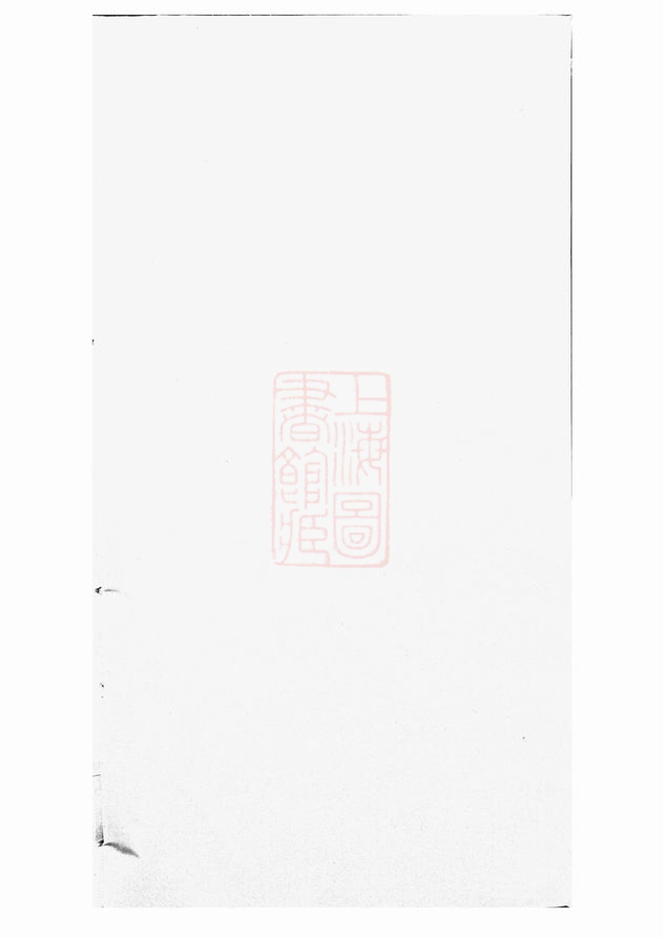 _暨陽開化劉氏宗譜 version part __