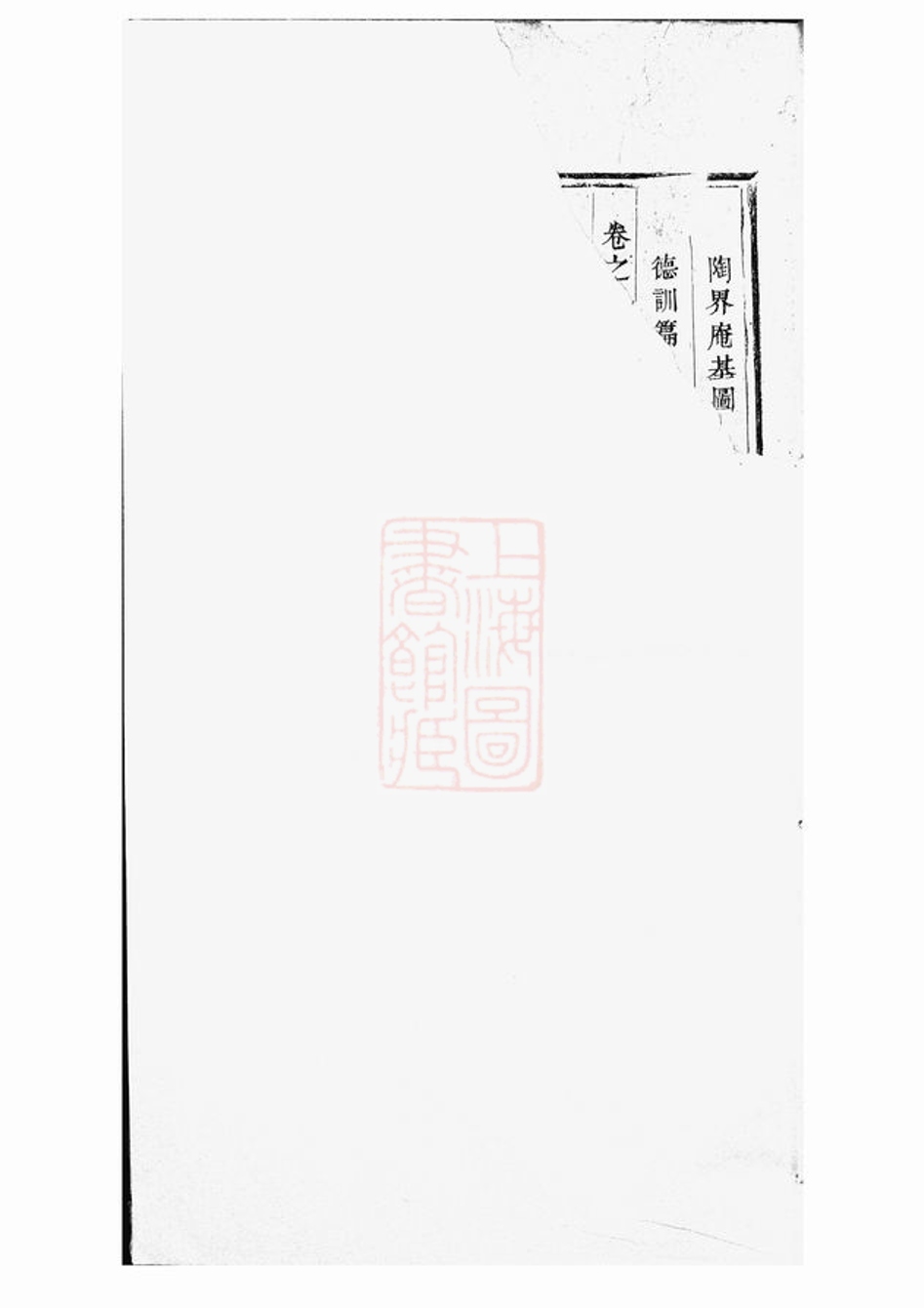 _暨陽開化劉氏宗譜 version part __