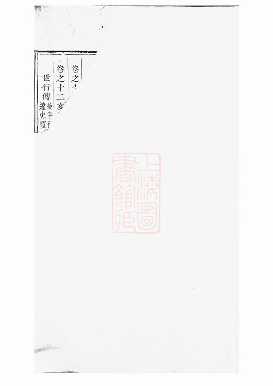 _暨陽開化劉氏宗譜 version part __