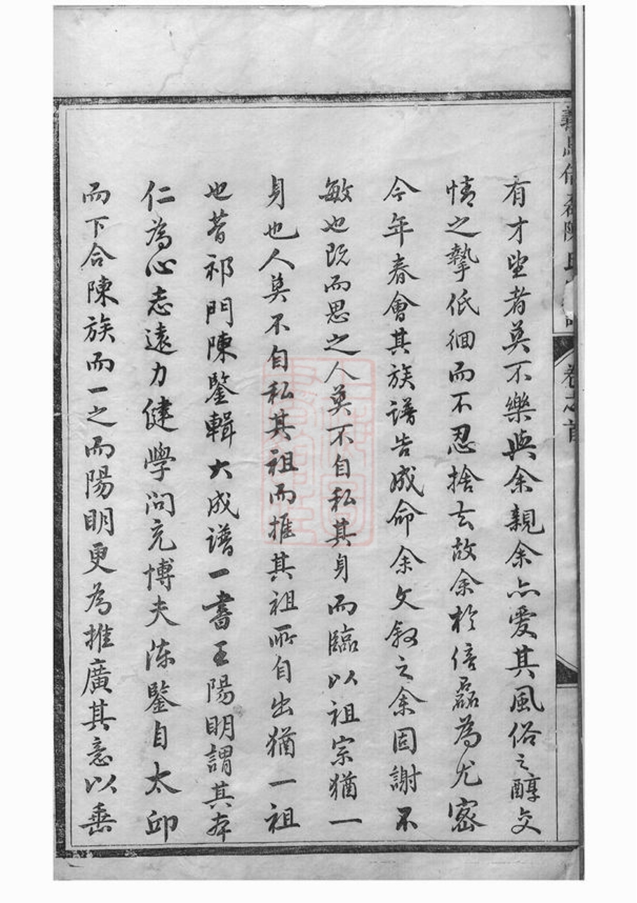 _暨陽開化劉氏宗譜 version part __