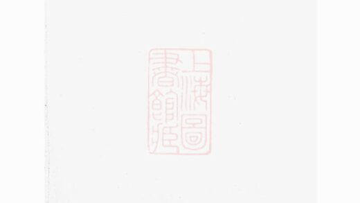 04299 暨陽開化劉氏宗譜 Version 6 Part 1 1207214311 1.jpg