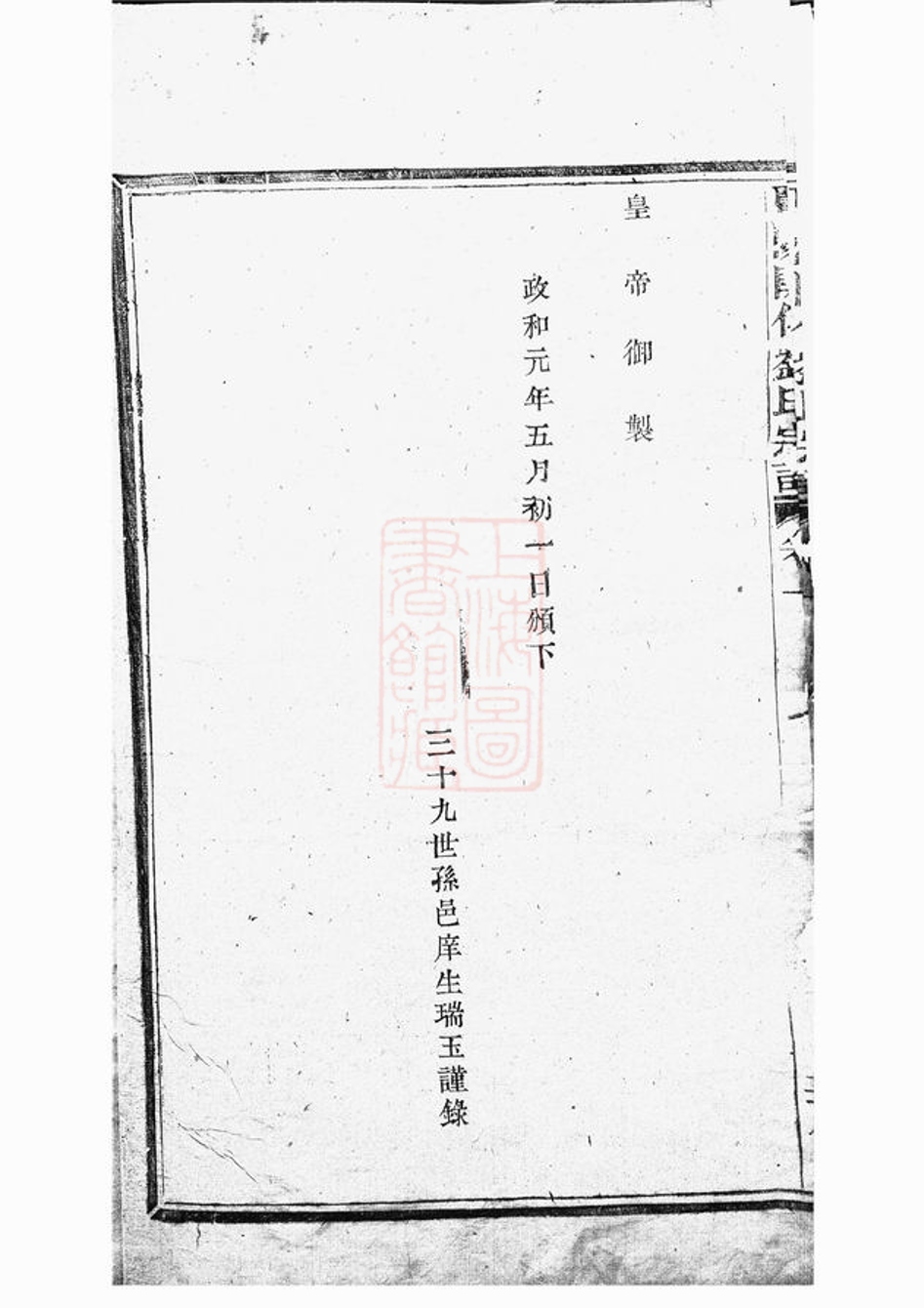 _暨陽開化劉氏宗譜 version part __