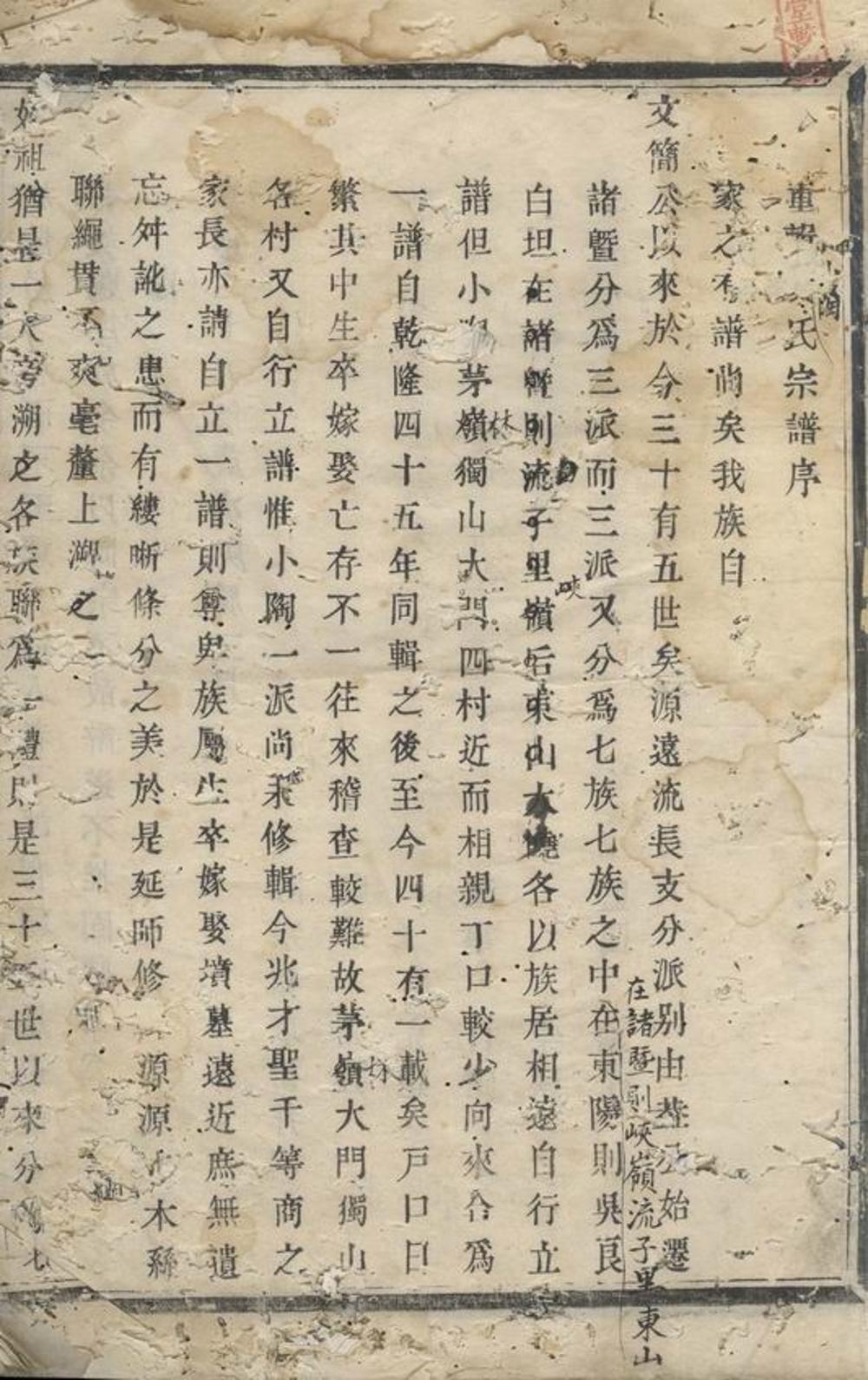 _暨陽開化吳氏宗譜__