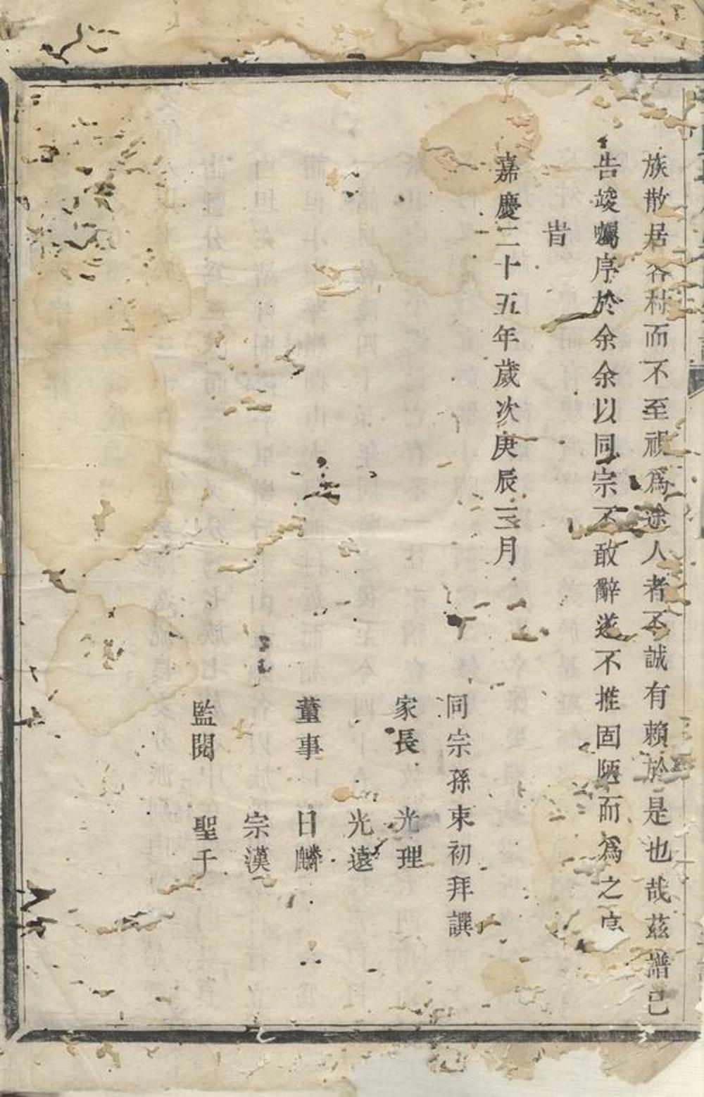 _暨陽開化吳氏宗譜__