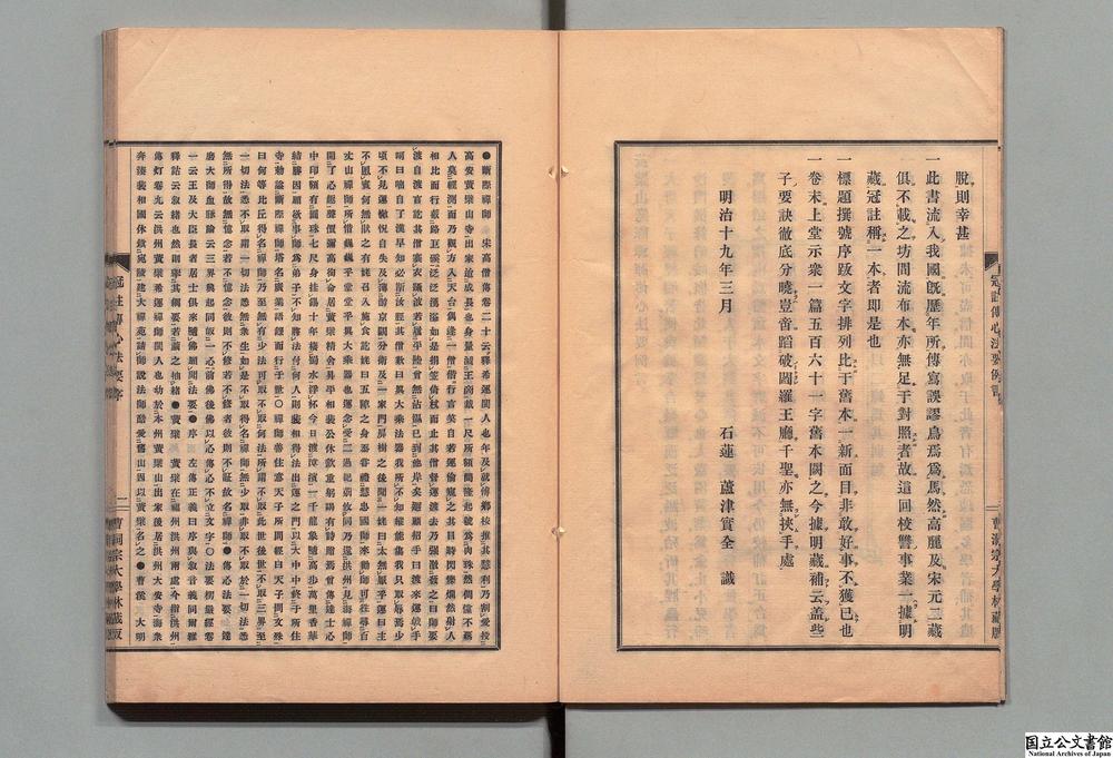 -冠注传心法要__