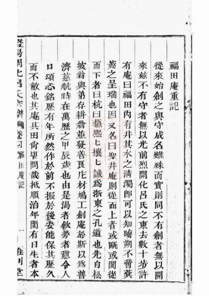 04307 暨陽開化呂氏宗譜 Version 2 Part 2 1207214319 1.jpg