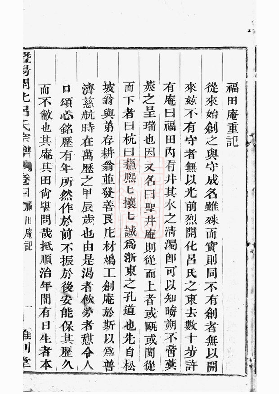 _暨陽開化呂氏宗譜 version part __