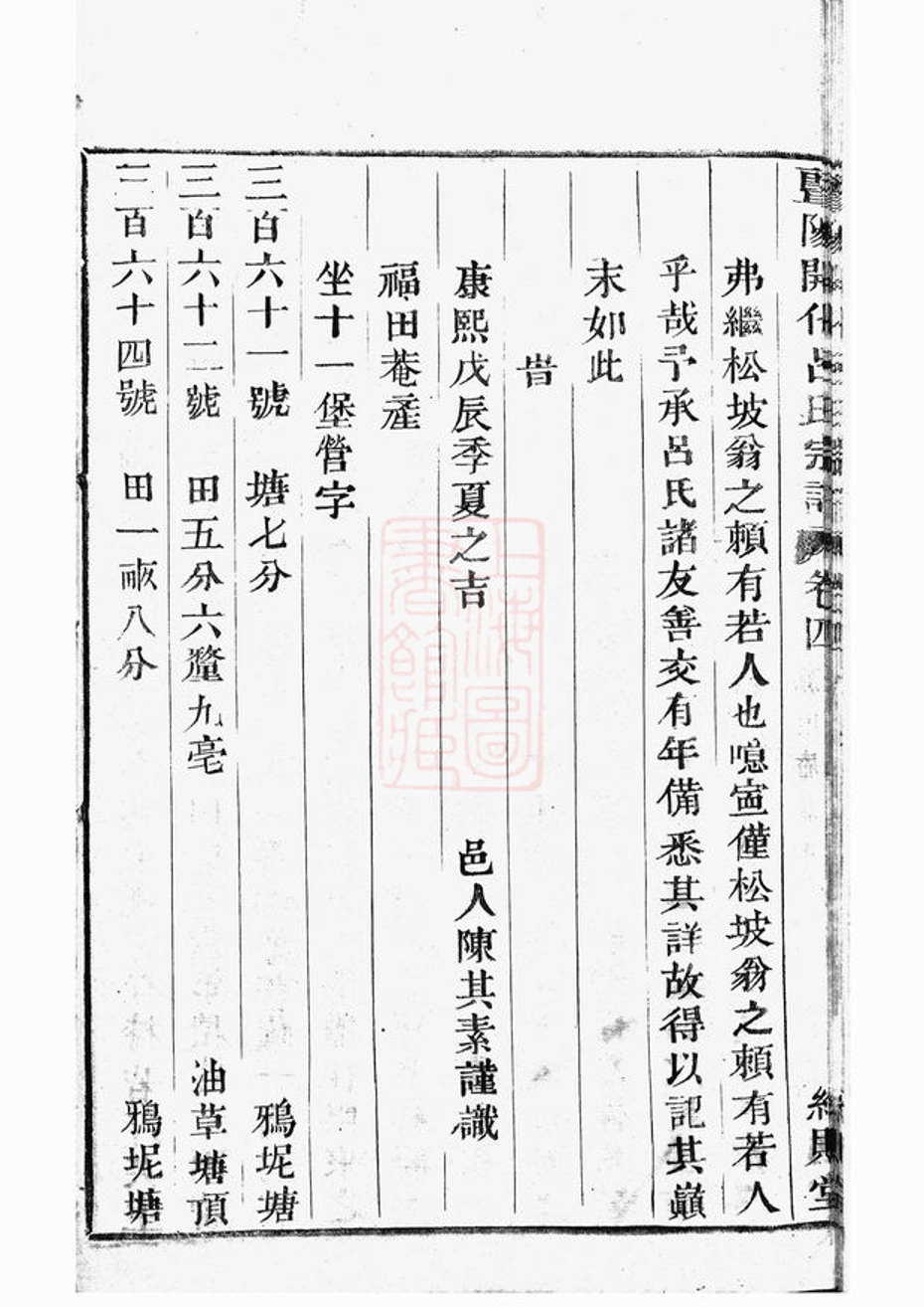 _暨陽開化呂氏宗譜 version part __