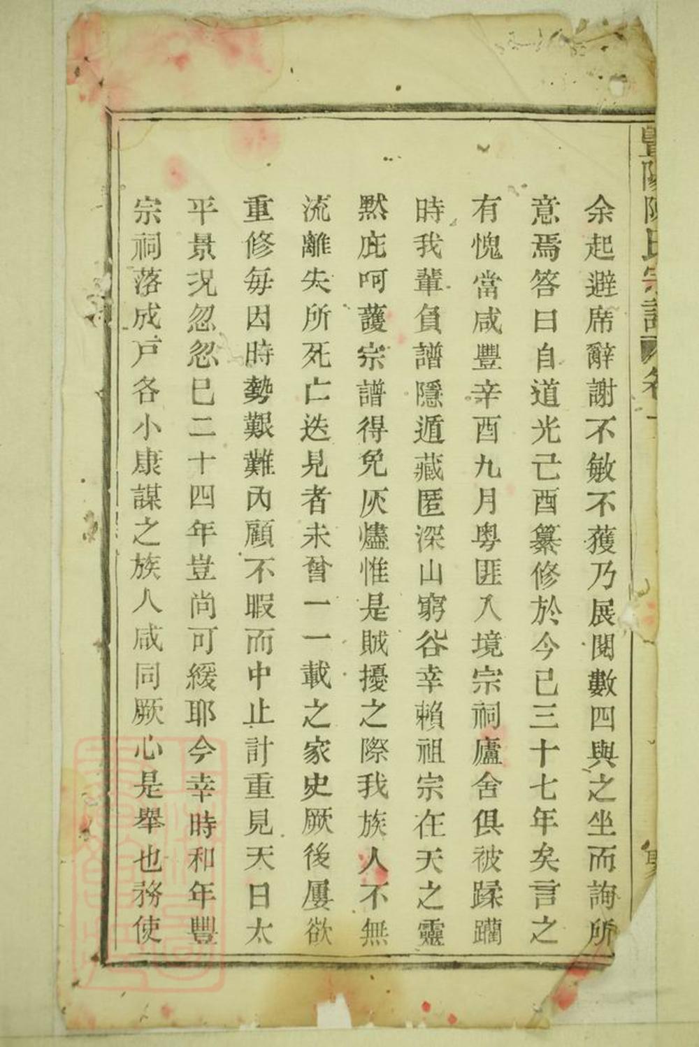 _暨陽陳氏宗譜 version __