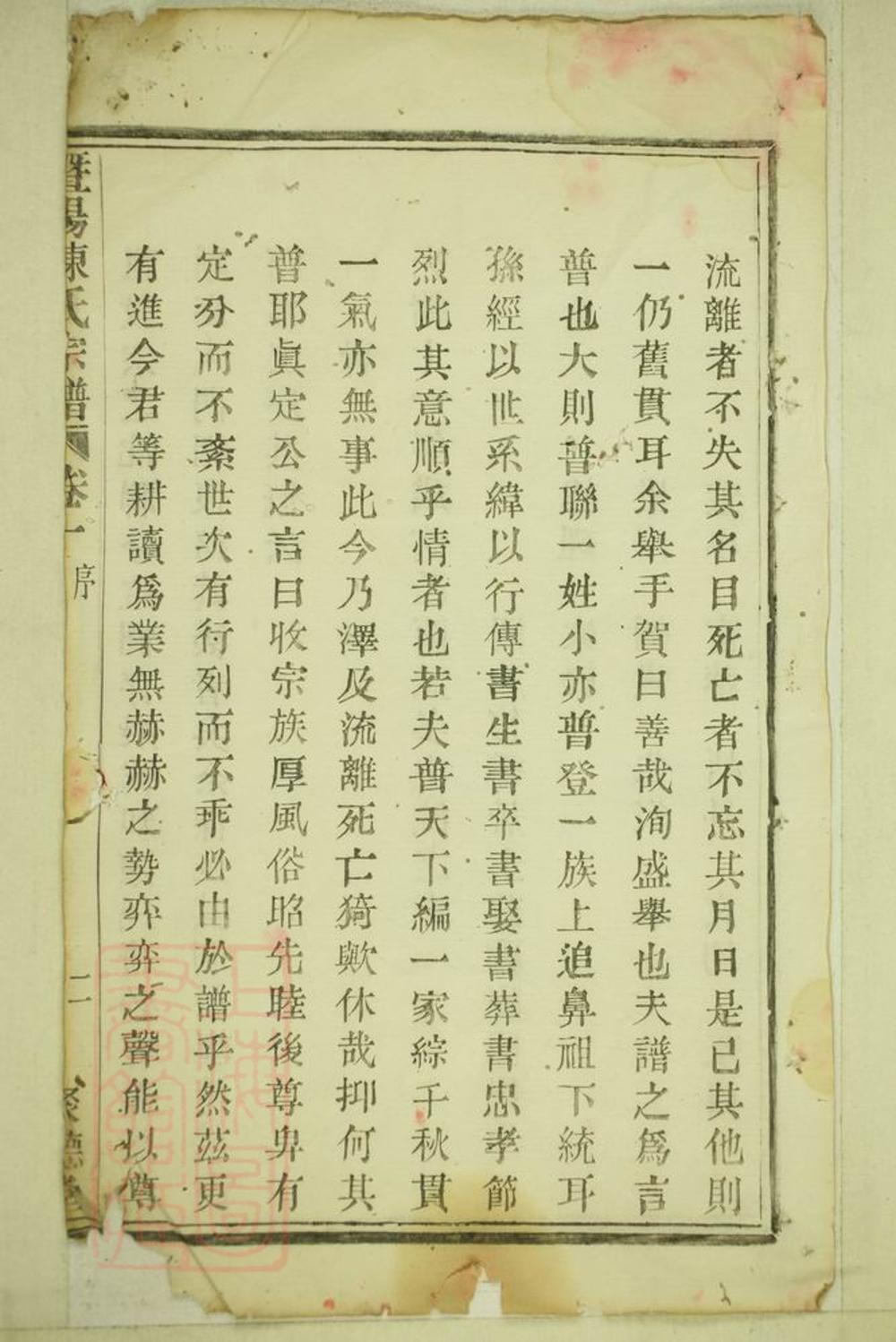 _暨陽陳氏宗譜 version __