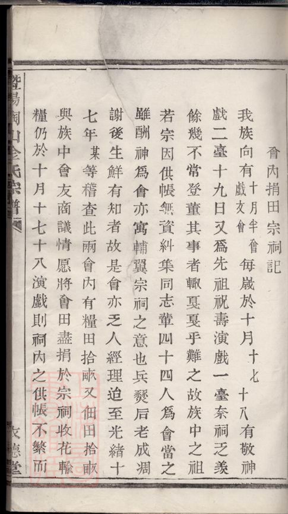 _暨陽陶山金氏宗譜 version __