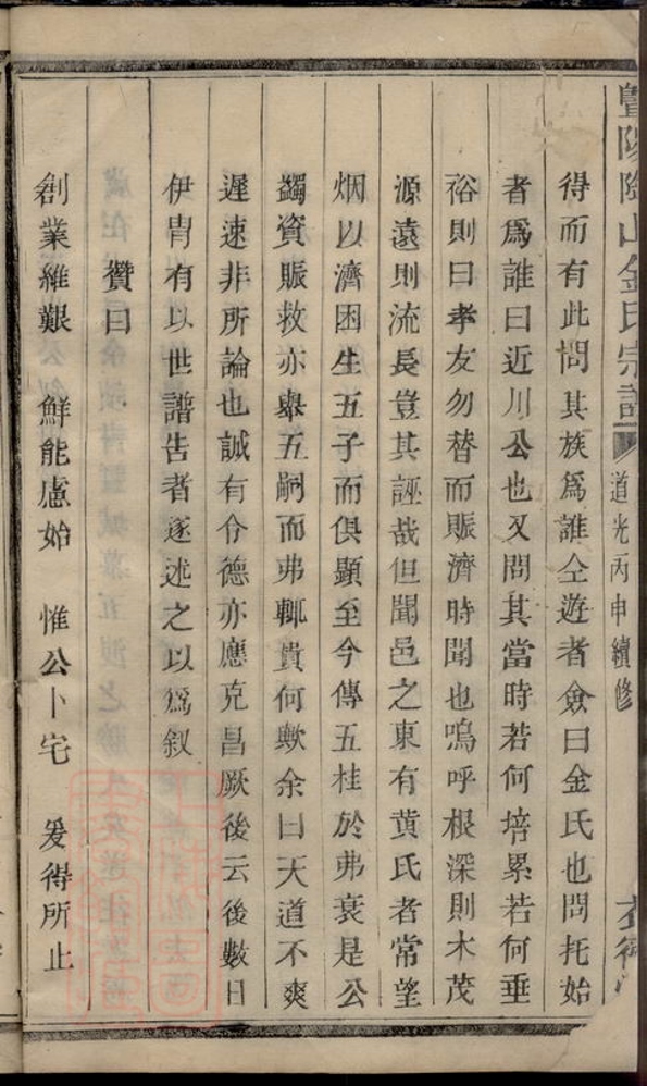 _暨陽陶山金氏宗譜 version __