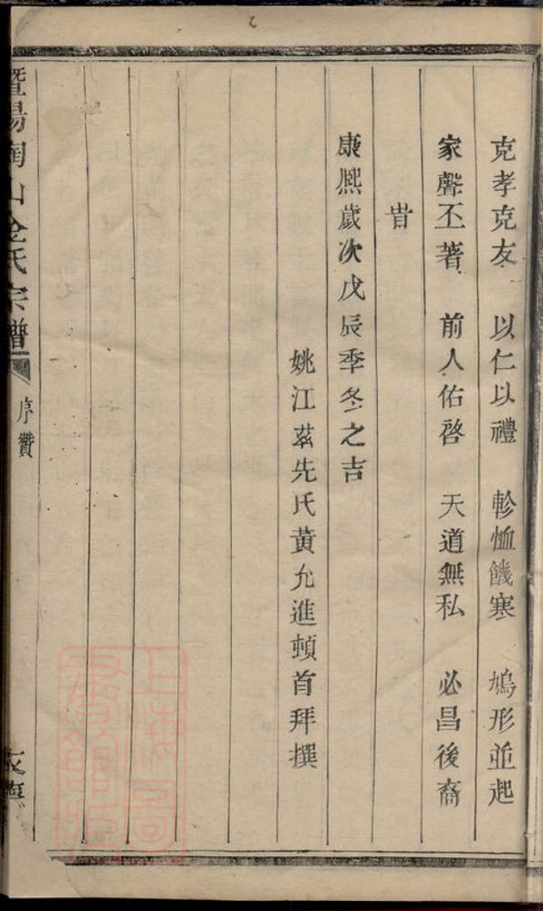 _暨陽陶山金氏宗譜 version __