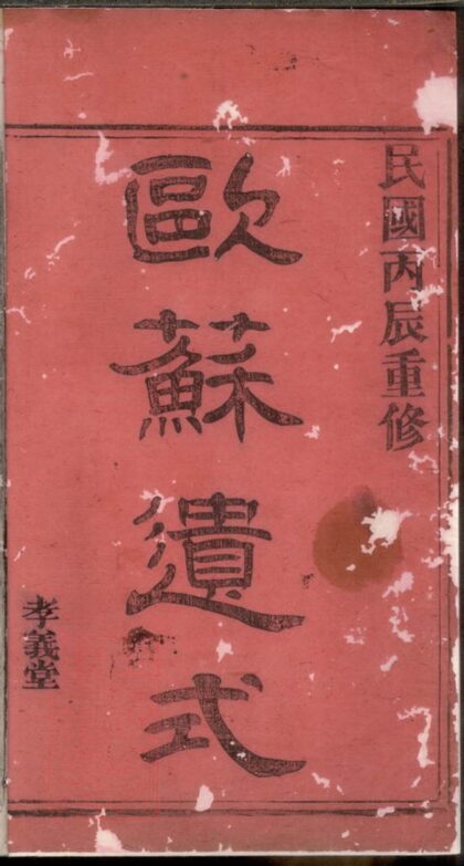 04319 暨陽雞山鄭氏宗譜 1207214329 1.jpg