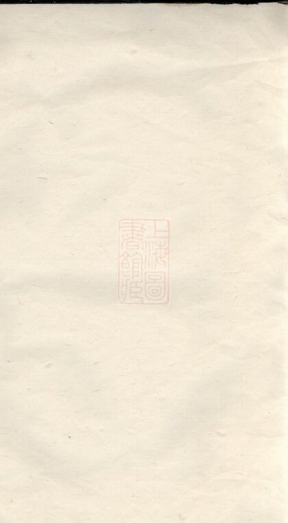 04320 暨陽青山傅氏宗譜 Version 1 1207214330 1.jpg