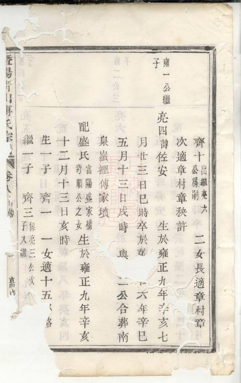 _暨陽青山傅氏宗譜 version __