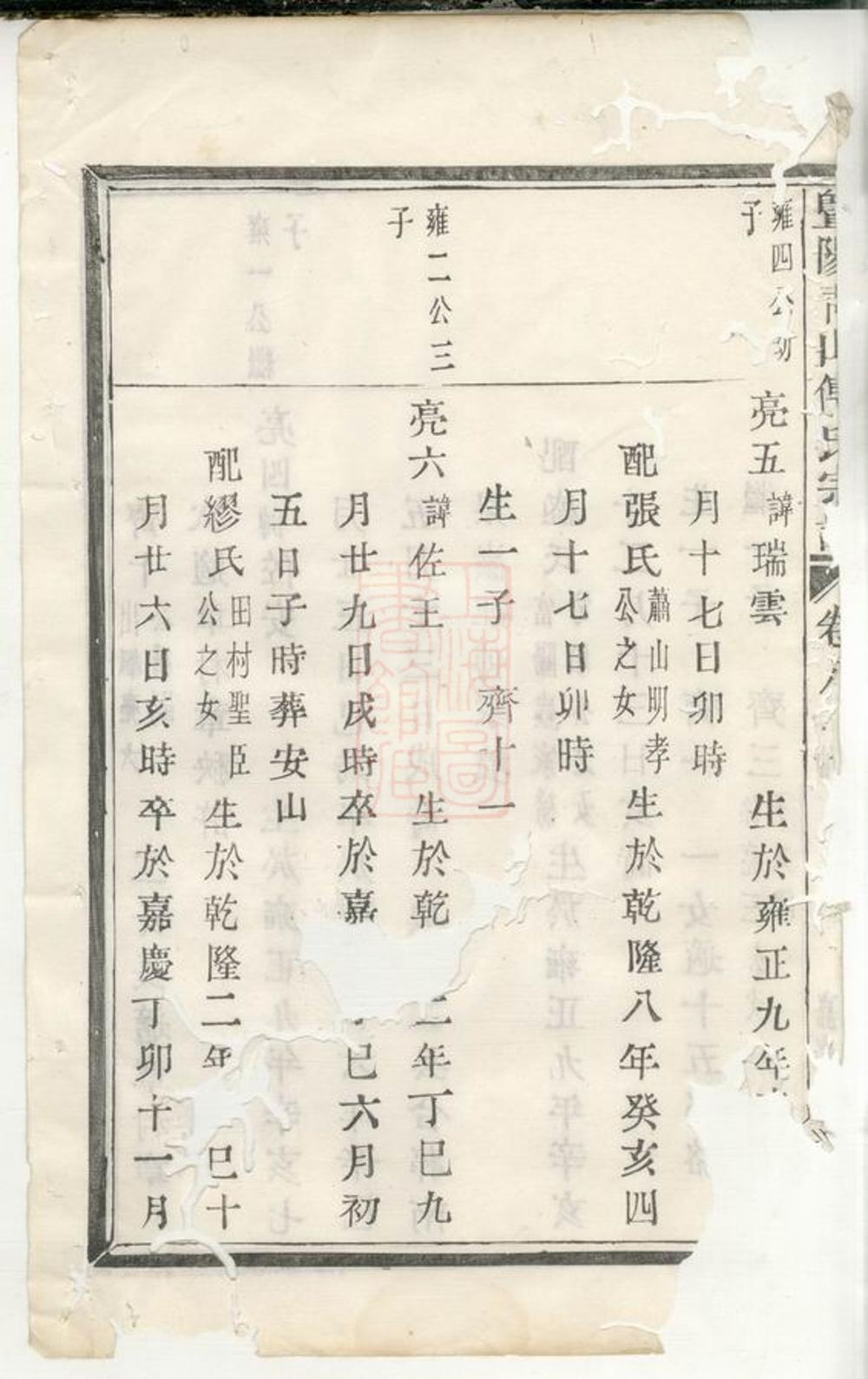 _暨陽青山傅氏宗譜 version __