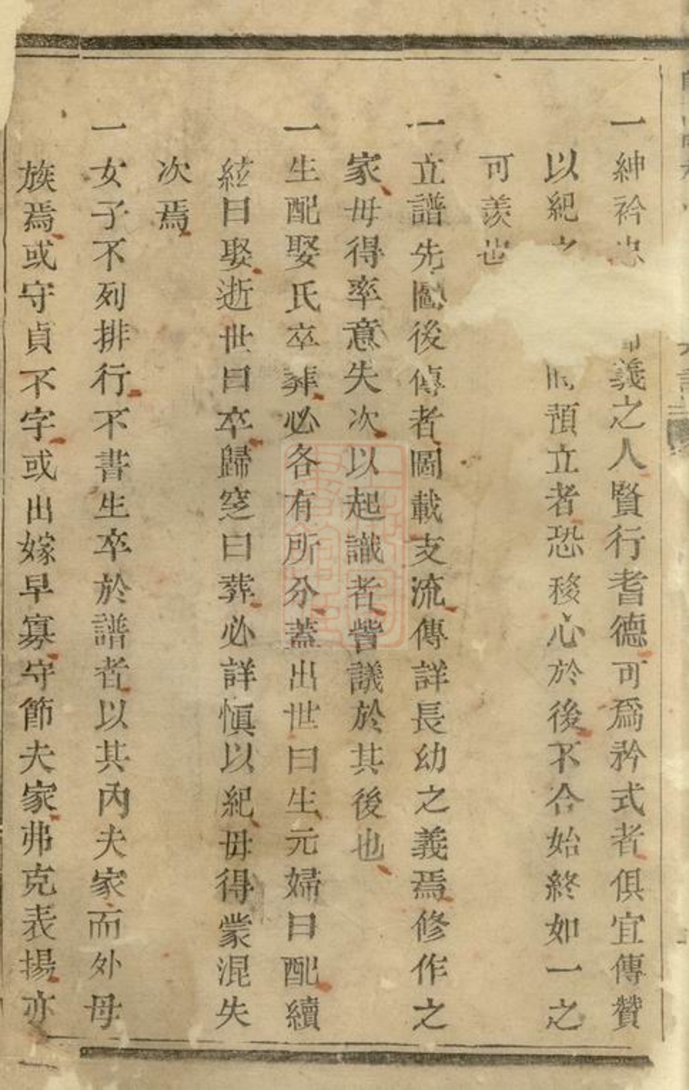 _暨陽香山張氏宗譜__