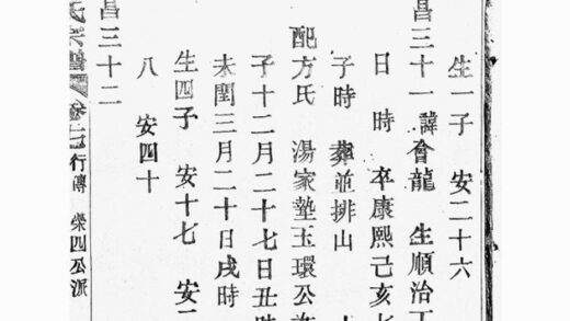 04329 暨陽高湖余氏宗譜 Version 1 Part 2 1207214338 1.jpg