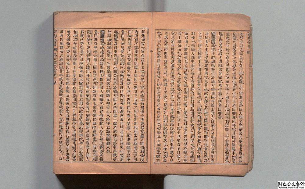 -新约全书__
