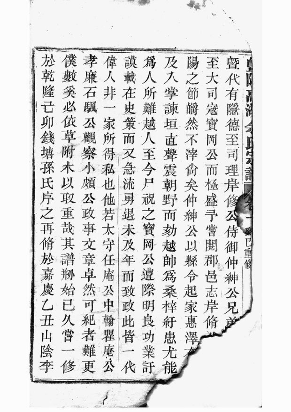 _暨陽高湖余氏宗譜 version part __