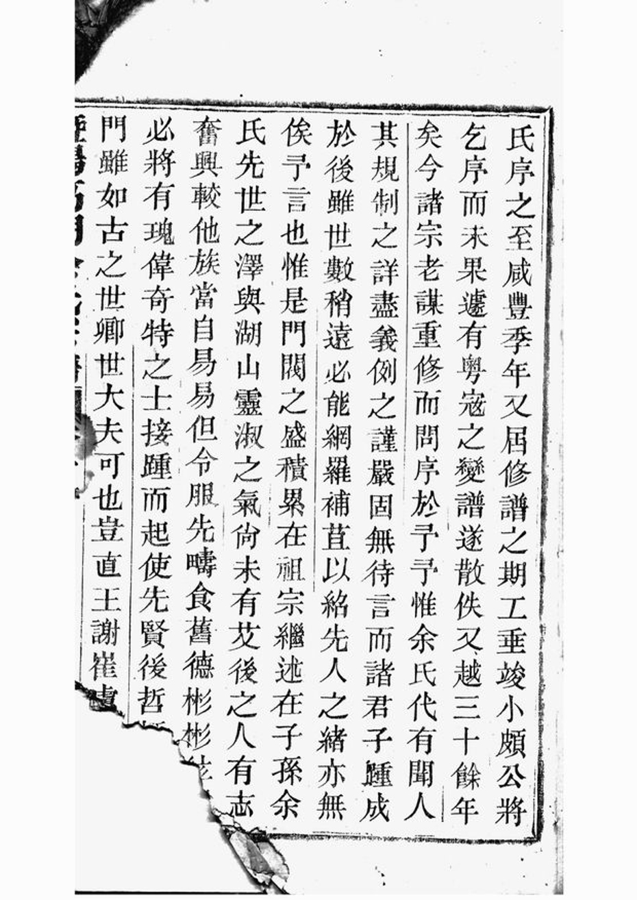 _暨陽高湖余氏宗譜 version part __