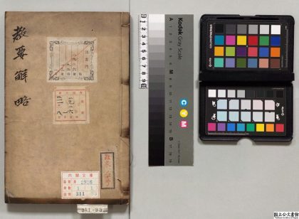 04334 教要解略 0125101036 1.jpg