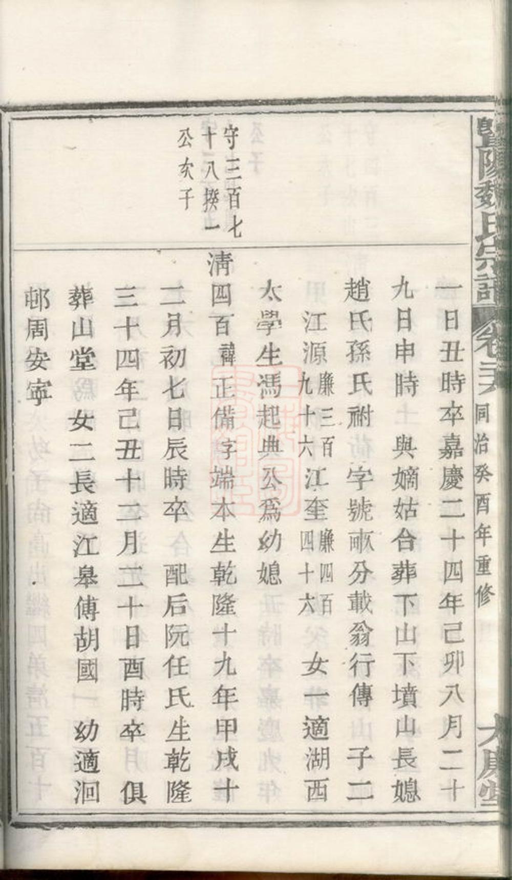 _暨陽魏氏宗譜 version part __