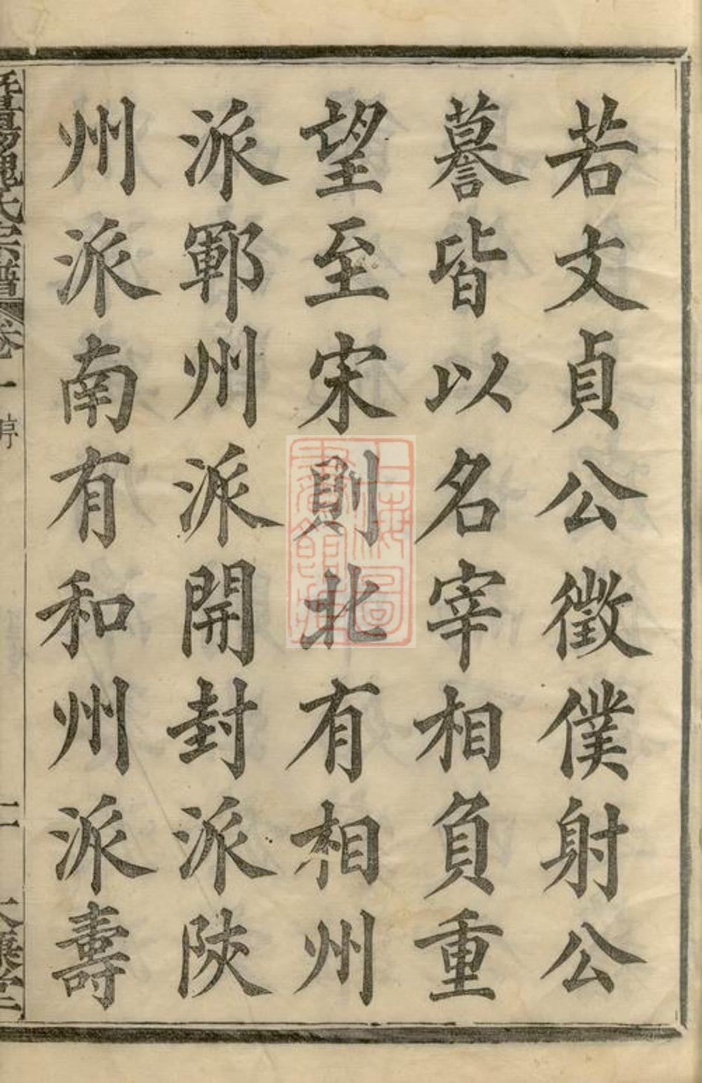 _暨陽魏氏宗譜 version part __