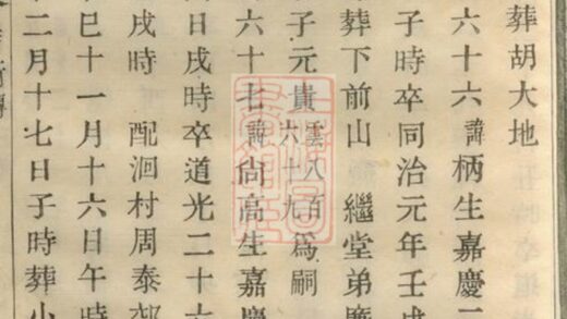 04341 暨陽魏氏宗譜 Version 3 Part 4 1207214354 1.jpg