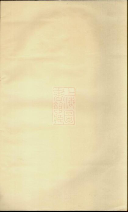 04344 暨陽鳳山吳氏宗譜 Version 2 1207214356 1.jpg