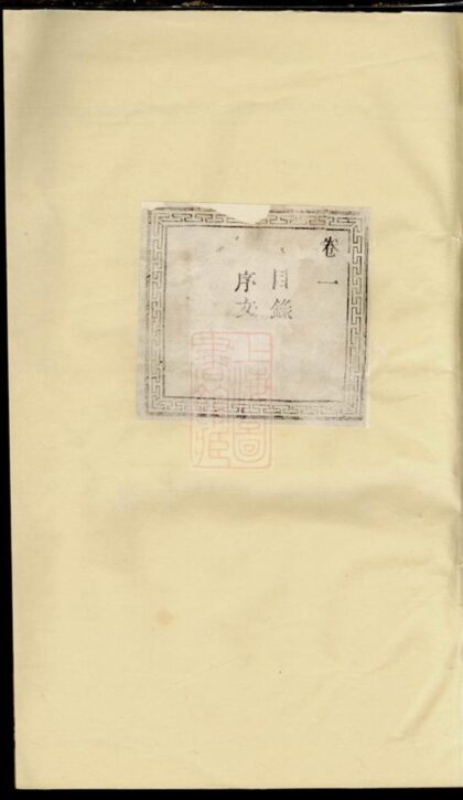 04345 暨陽鳳山吳氏宗譜 Version 3 1207214357 1.jpg