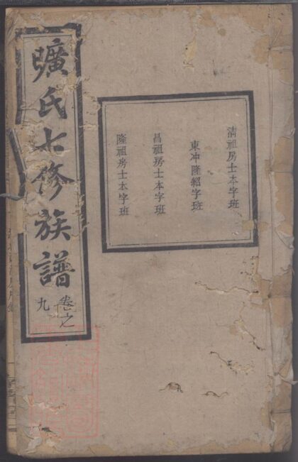04346 曠氏七修族譜 1207214358 1.jpg