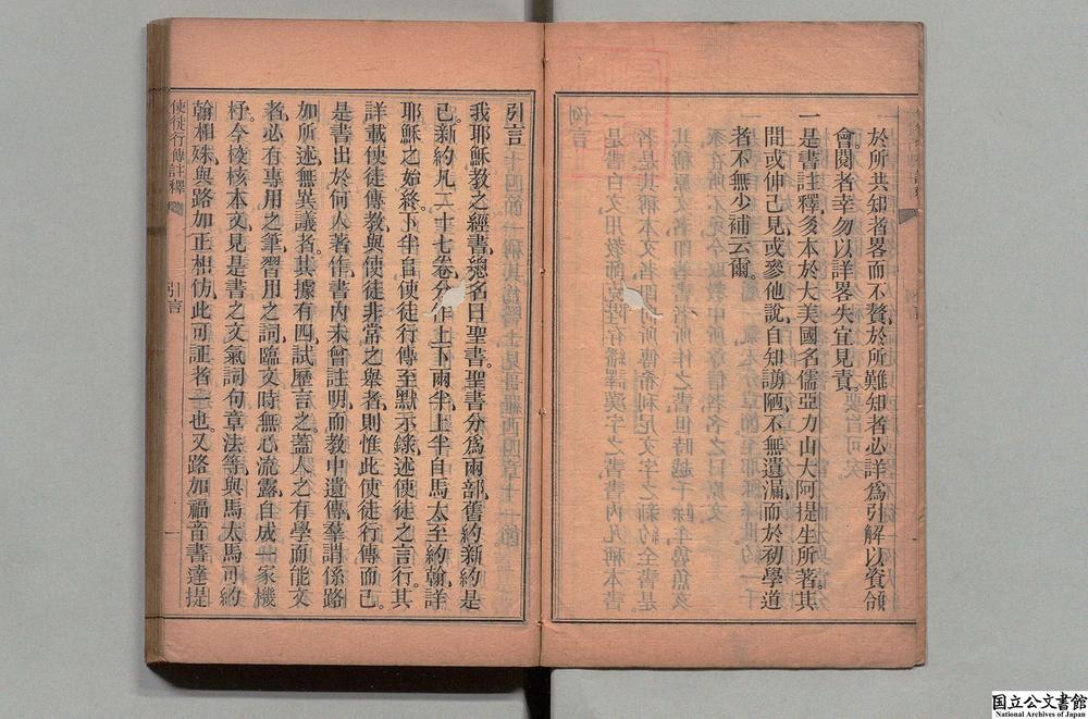 -使徒行传批注__