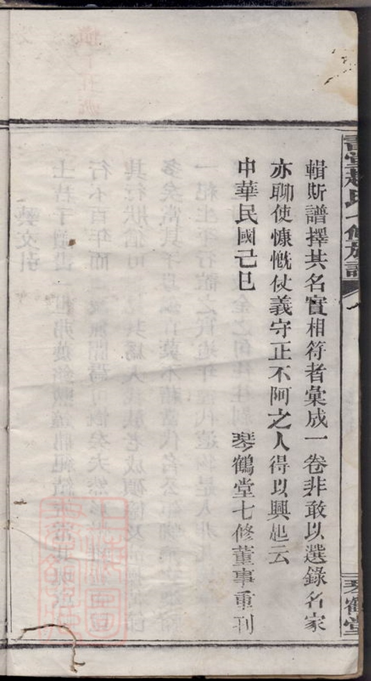 _書堂趙氏七修族譜 part __