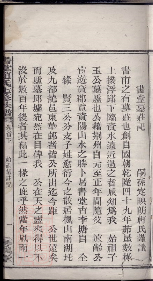 _書堂趙氏七修族譜 part __