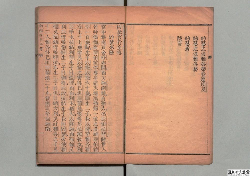 -约瑟言行全传__